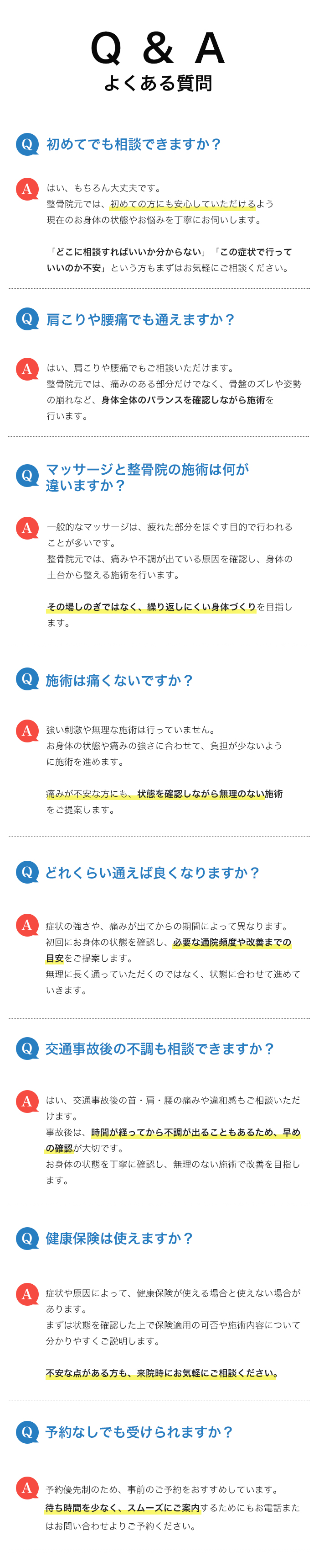 良くある質問