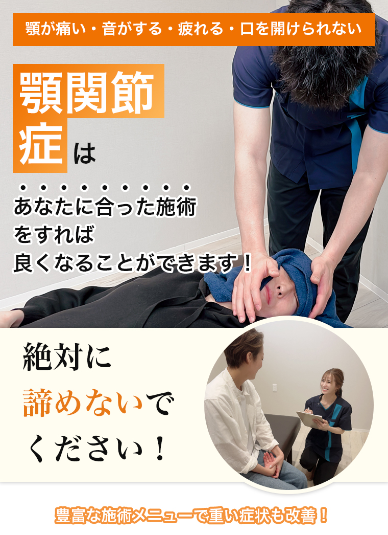 顎関節症に特化した施術｜整骨院元 くまなん院