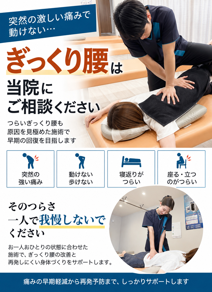 ぎっくり腰の施術｜整骨院元 くまなん院