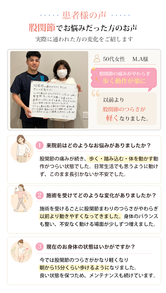 股関節でお悩みだった患者様の声