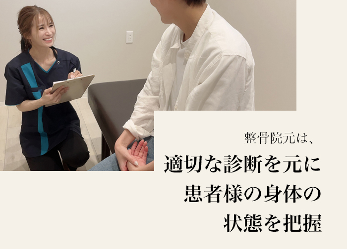 適切な診断を元に患者様の身体の状態を把握