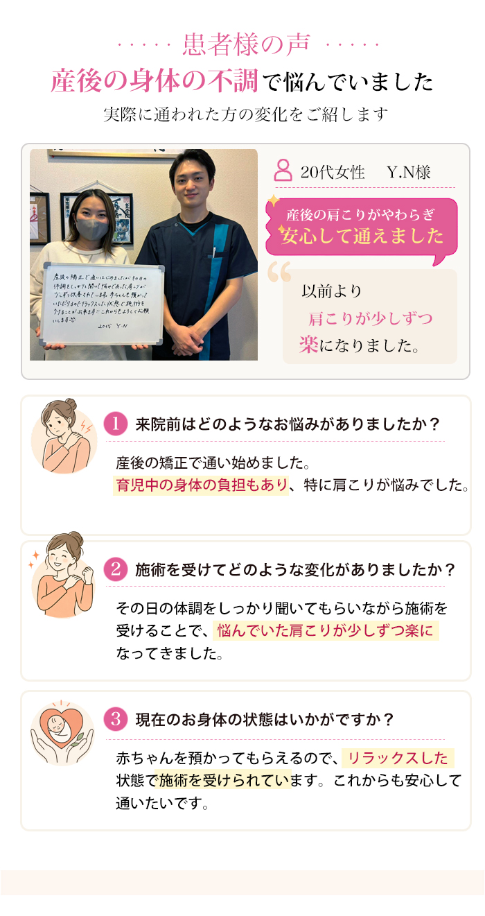 産後の身体の不調で悩んでいた患者様の声