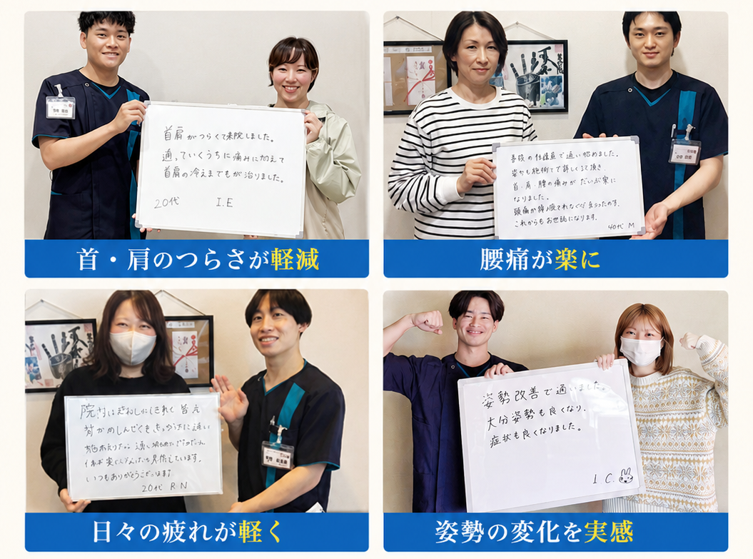 整骨院元くまなん院で施術を受けられた患者様の喜びの声
