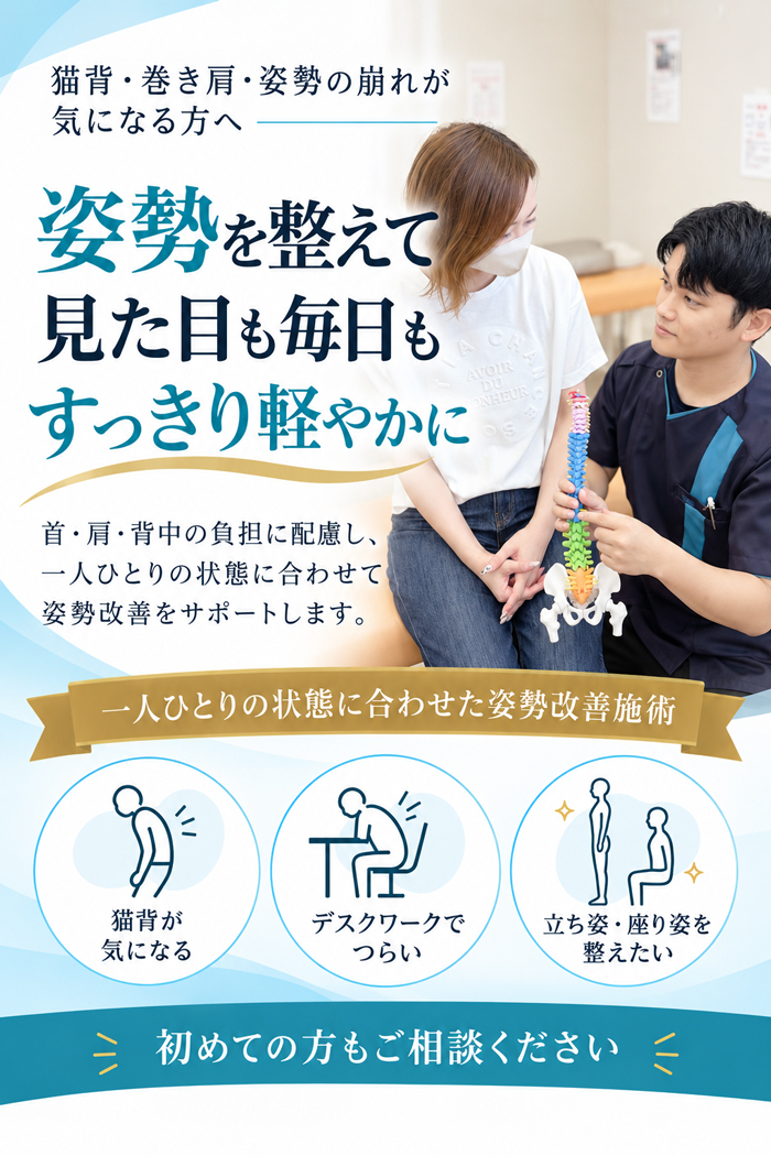 猫背・姿勢改善｜整骨院元 くまなん院