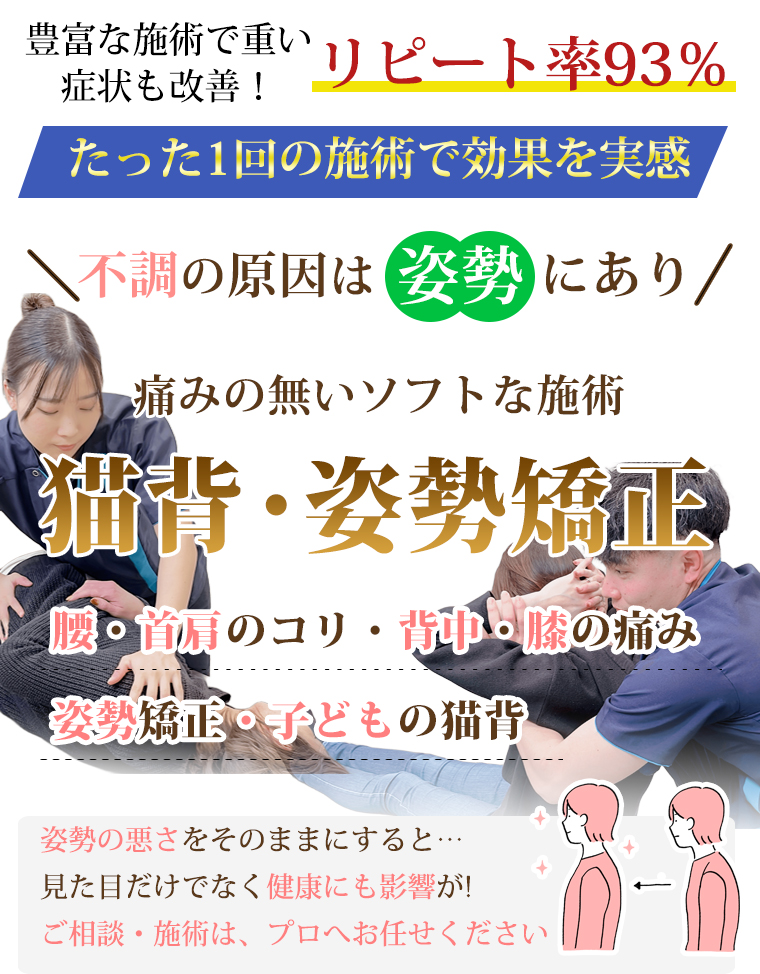 猫背・姿勢改善｜整骨院元くまなん院