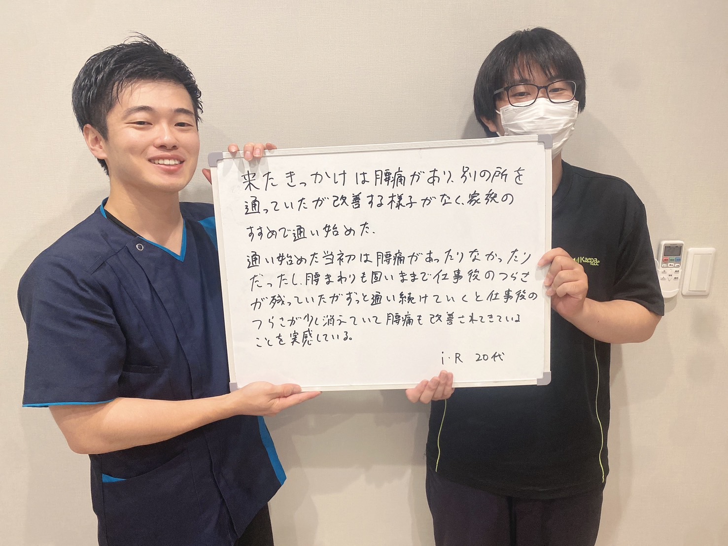 20代男性 I.R様